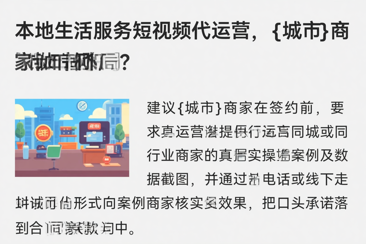 本地生活服务短视频代运营，广州商家如何破局？
