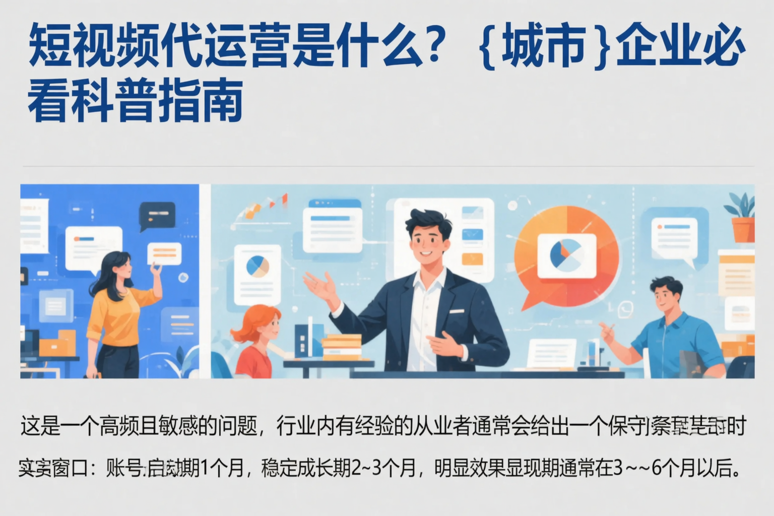 短视频代运营是什么?广州企业必看科普指南
