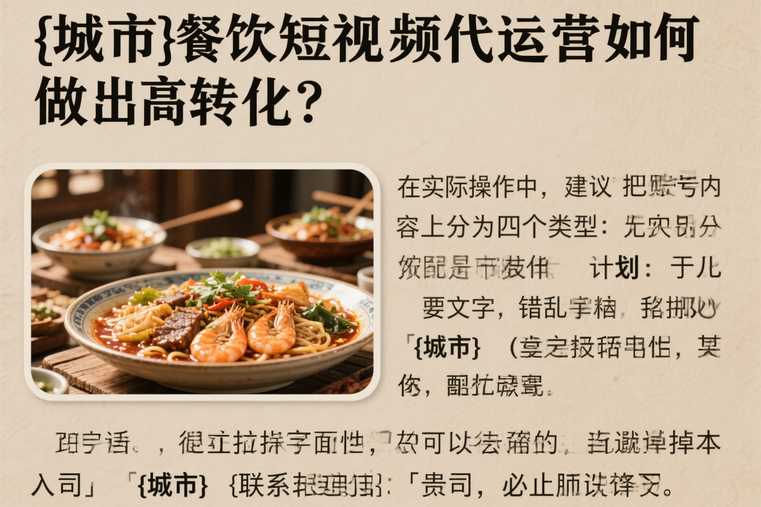广州餐饮短视频代运营如何做出高转化?