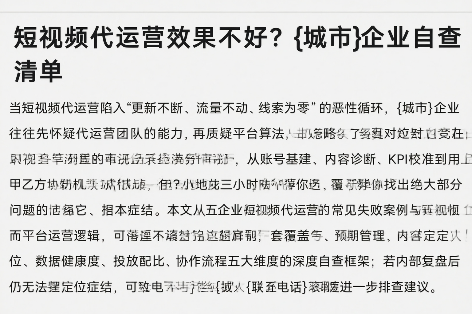 短视频代运营效果不好？广州企业自查清单