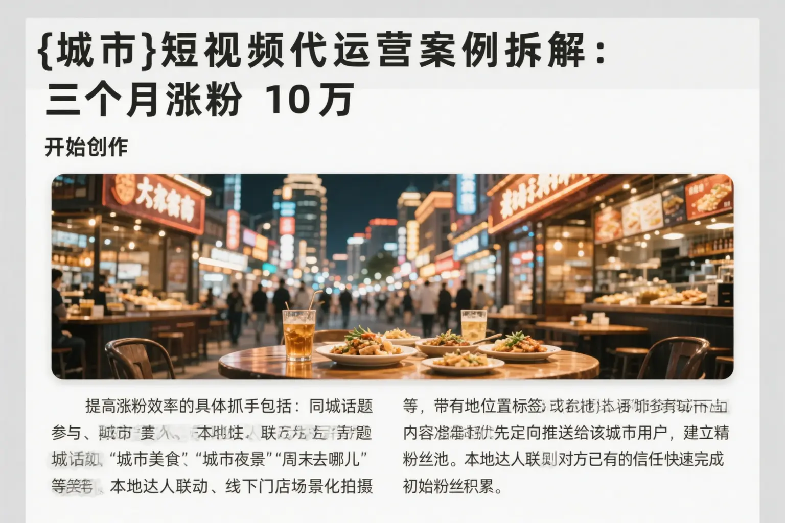 广州短视频代运营案例拆解:三个月涨粉10万