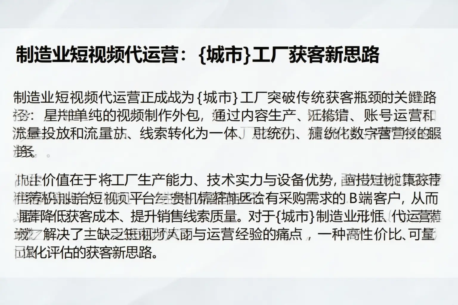 制造业短视频代运营：广州工厂获客新思路
