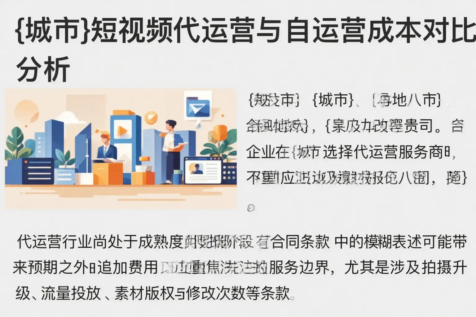 广州短视频代运营与自运营成本对比分析