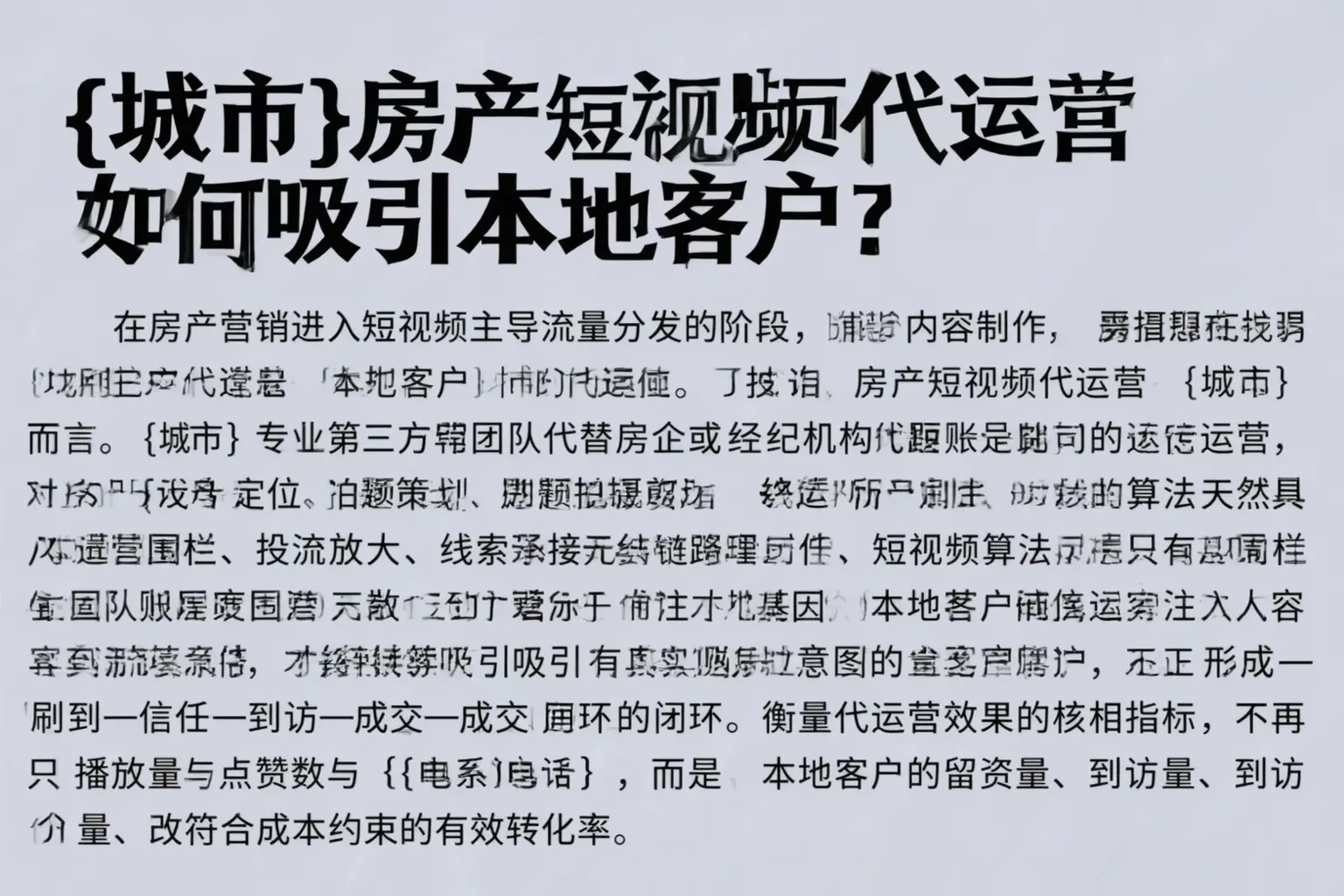 广州房产短视频代运营如何吸引本地客户？